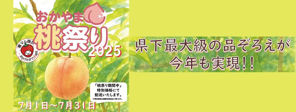 もも祭り
