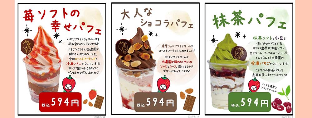 パフェメニュー