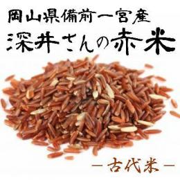 【玄米】深井さんの赤米 (古代米)　400g