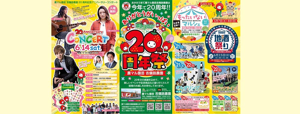 20周年祭