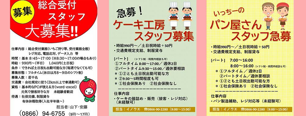 募集