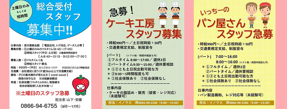 募集