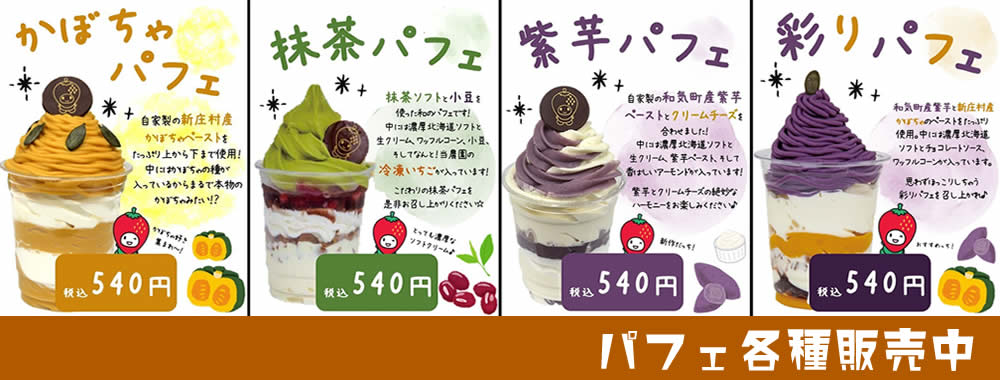 パフェ