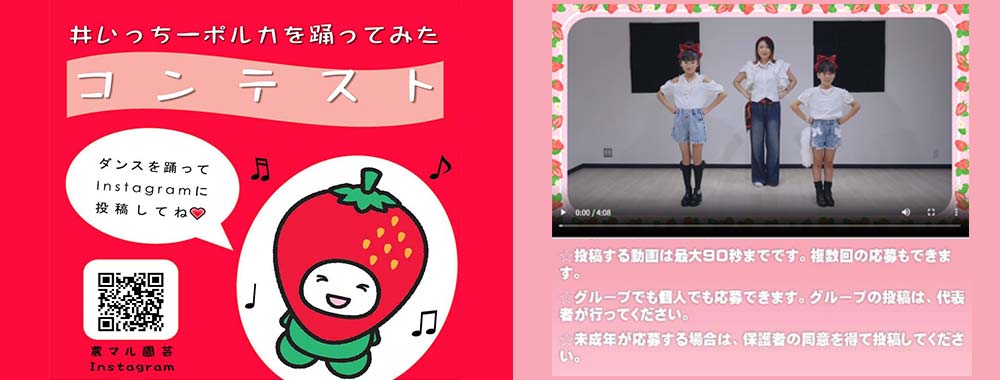 いっちーポルカダンスコンテスト