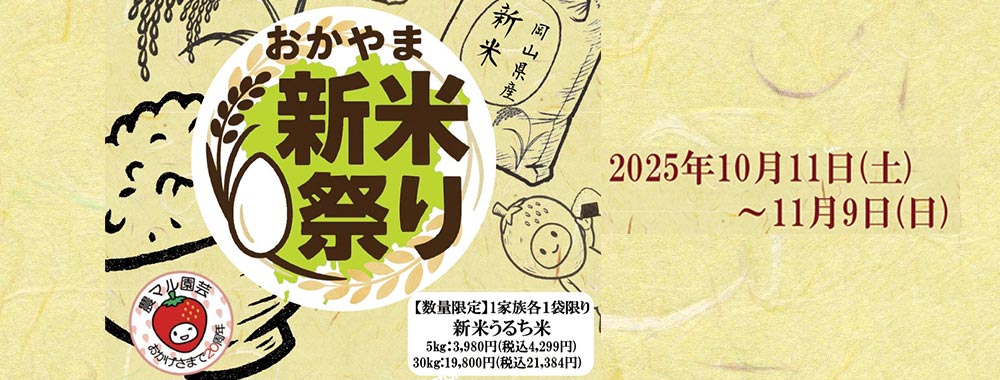 新米祭り
