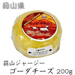 蒜山ジャージーゴーダチーズ　200g
