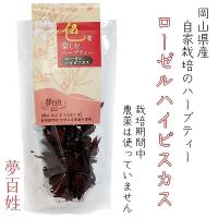 夢百姓さんのローゼルハイビスカス　5g