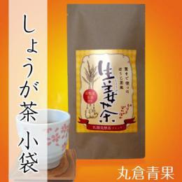 生姜茶乳酸発酵茶ブレンド【5パック入り】