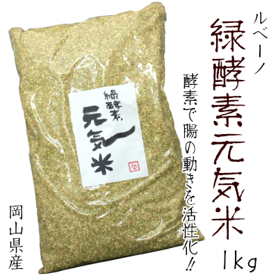 農マル園芸農産物直売所 / 緑酵素元気米 1kg