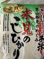 【新米】米見のこしひかり　5kg