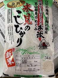 【新米】米見のこしひかり　5kg